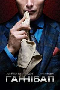Hannibal - Poster