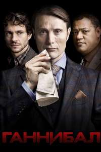 Hannibal - Poster