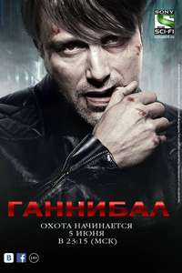 Hannibal - Poster