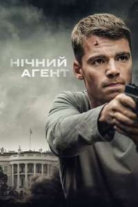 The Night Agent - Posters