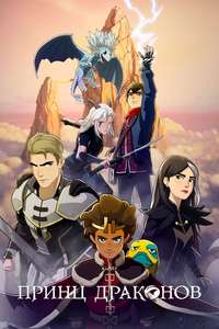 The Dragon Prince - Posters