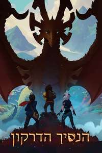 The Dragon Prince - Posters