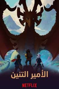 The Dragon Prince - Posters