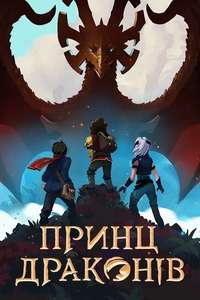 The Dragon Prince - Posters