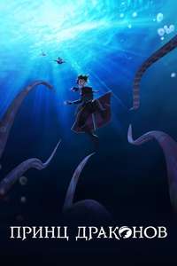 The Dragon Prince - Posters