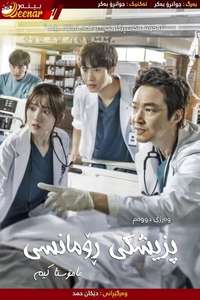 Dr. Romantic - Posters