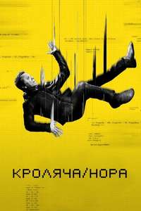 Rabbit Hole - Posters