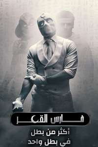 Moon Knight - Posters