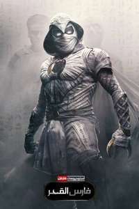 Moon Knight - Posters
