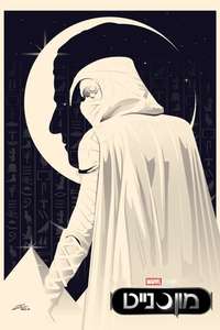 Moon Knight - Posters