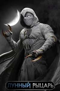 Moon Knight - Posters