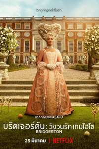Bridgerton - Posters