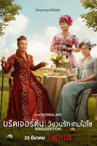Bridgerton - Posters