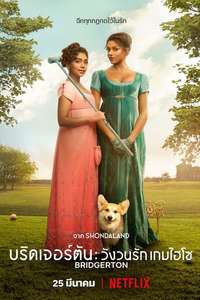 Bridgerton - Posters