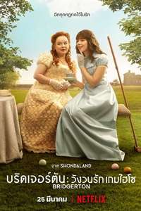 Bridgerton - Posters