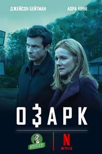 Ozark - Posters