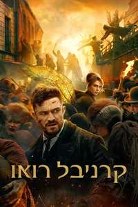 Carnival Row - Posters