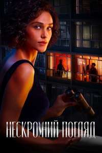 Lady Voyeur - Posters