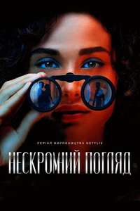 Lady Voyeur - Posters
