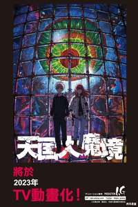 Tengoku Daimakyo - Posters