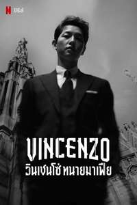 Vincenzo - Posters
