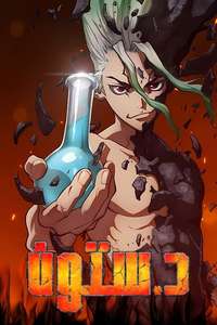 Dr. Stone - Posters
