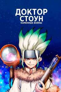 Dr. Stone - Posters