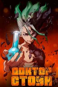 Dr. Stone - Posters