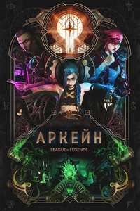 Arcane - Posters