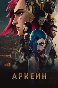Arcane - Posters
