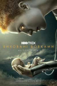 Raised By Wolves HBO Max - Posters