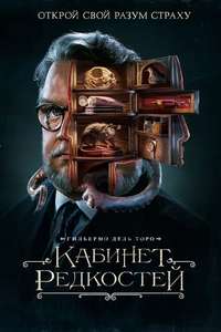 Guillermo Del Toro Presents 10 After Midnight - Posters