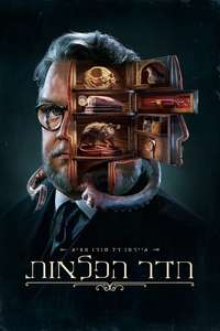 Guillermo Del Toro Presents 10 After Midnight - Posters