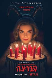 Chilling Adventures of Sabrina - Posters
