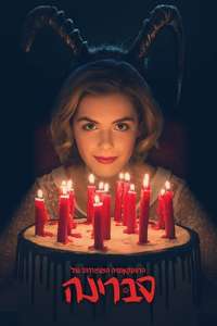 Chilling Adventures of Sabrina - Posters