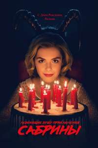 Chilling Adventures of Sabrina - Posters