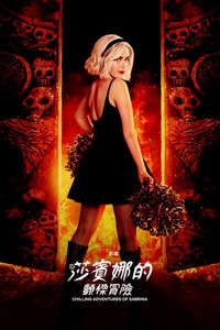 Chilling Adventures of Sabrina - Posters