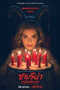 Chilling Adventures of Sabrina - Posters