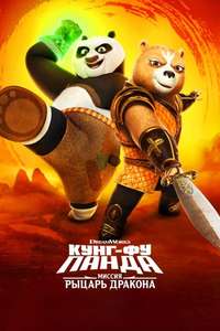 Kung Fu Panda: The Dragon Knight - Posters