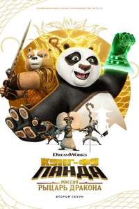 Kung Fu Panda: The Dragon Knight - Posters