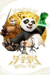 Kung Fu Panda: The Dragon Knight - Posters