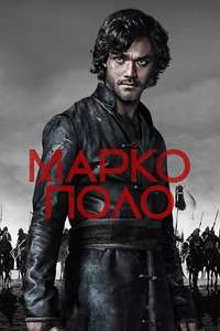 Marco Polo - Posters