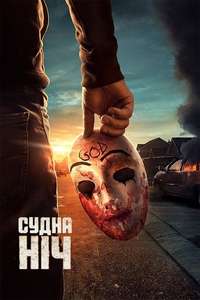 The Purge - Posters
