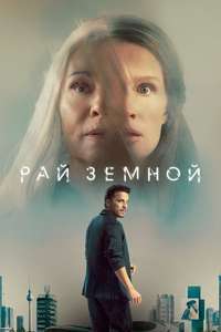 Paradise - Poster