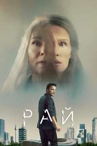 Paradise - Poster