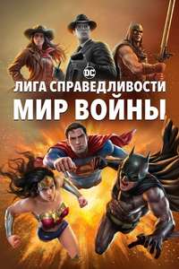 Justice League: Warworld - Poster