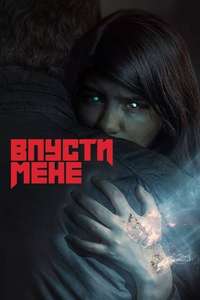 Let the Right One In - Posters