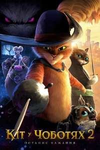 Puss in Boots: The Last Wish - Posters