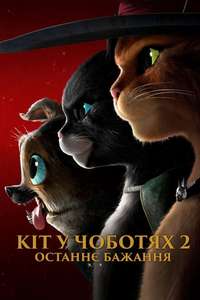 Puss in Boots: The Last Wish - Posters