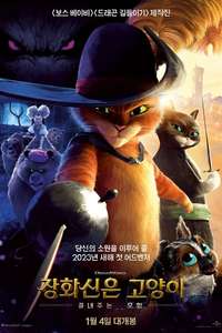 Puss in Boots: The Last Wish - Posters